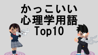 厨二病が選ぶ かっこいい 数式ランキングtop10 見えない世界を追い求めて